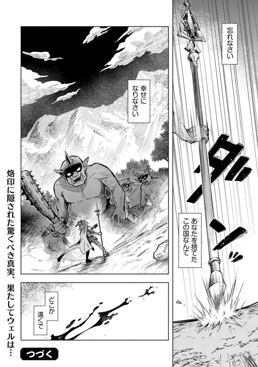 国に捨てられた烙印勇者、幼女に拾われて幸せなスローライフを始める 第9話 - Trang 25