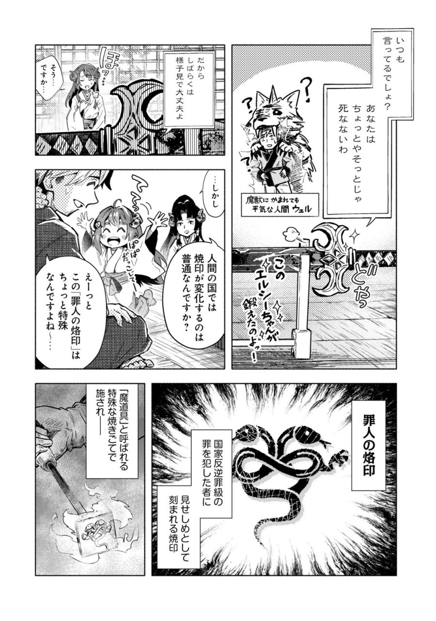 国に捨てられた烙印勇者、幼女に拾われて幸せなスローライフを始める 第9話 - Trang 3
