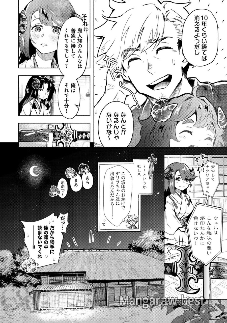 国に捨てられた烙印勇者、幼女に拾われて幸せなスローライフを始める 第9話 - Trang 5