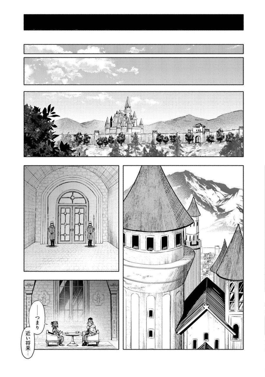 国に捨てられた烙印勇者、幼女に拾われて幸せなスローライフを始める 第9話 - Trang 6