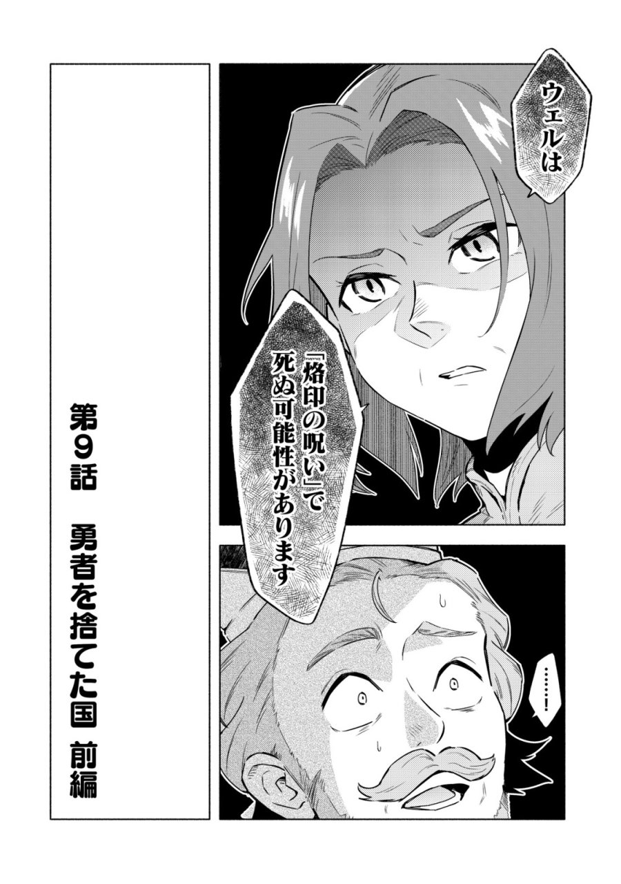 国に捨てられた烙印勇者、幼女に拾われて幸せなスローライフを始める 第9話 - Trang 7