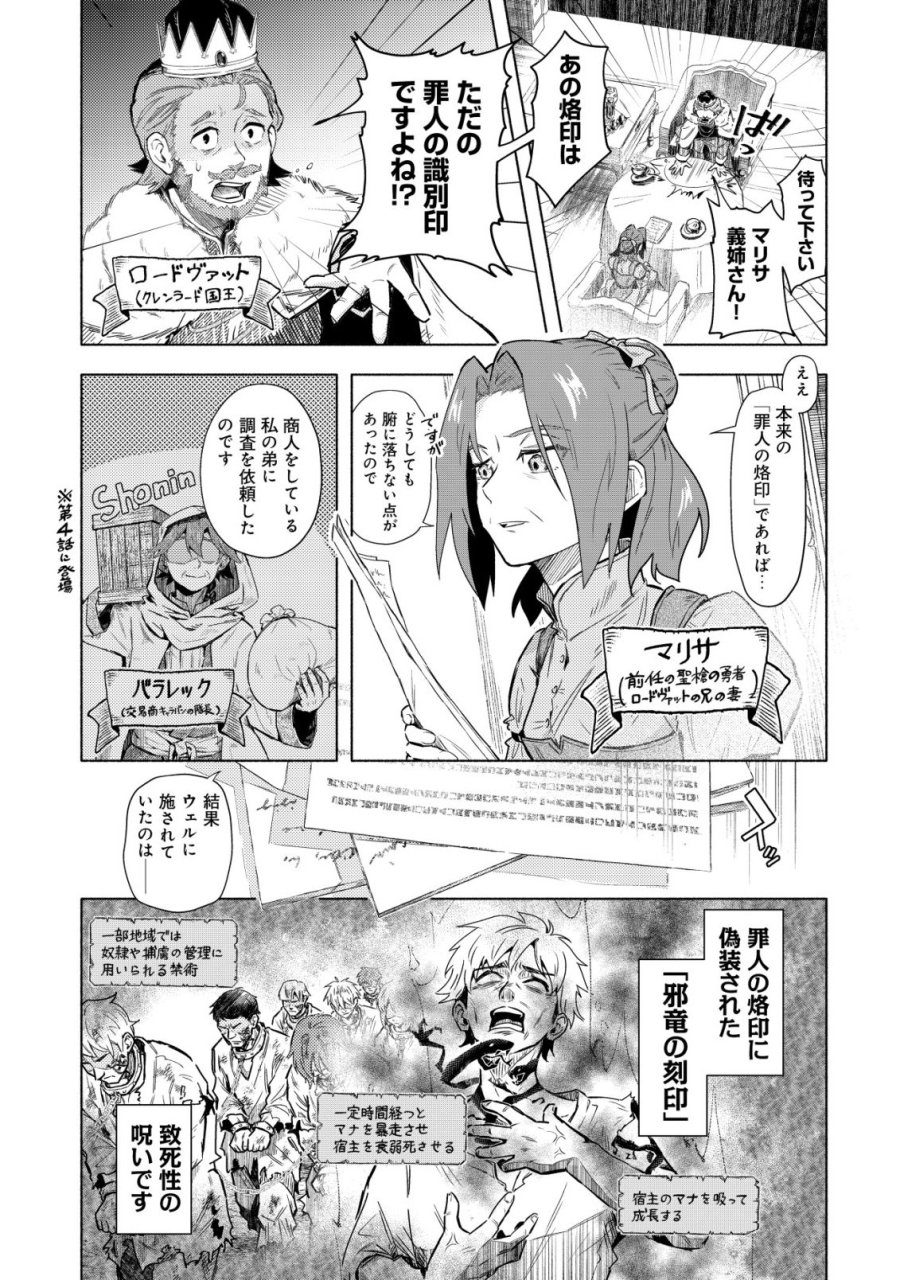 国に捨てられた烙印勇者、幼女に拾われて幸せなスローライフを始める 第9話 - Trang 8
