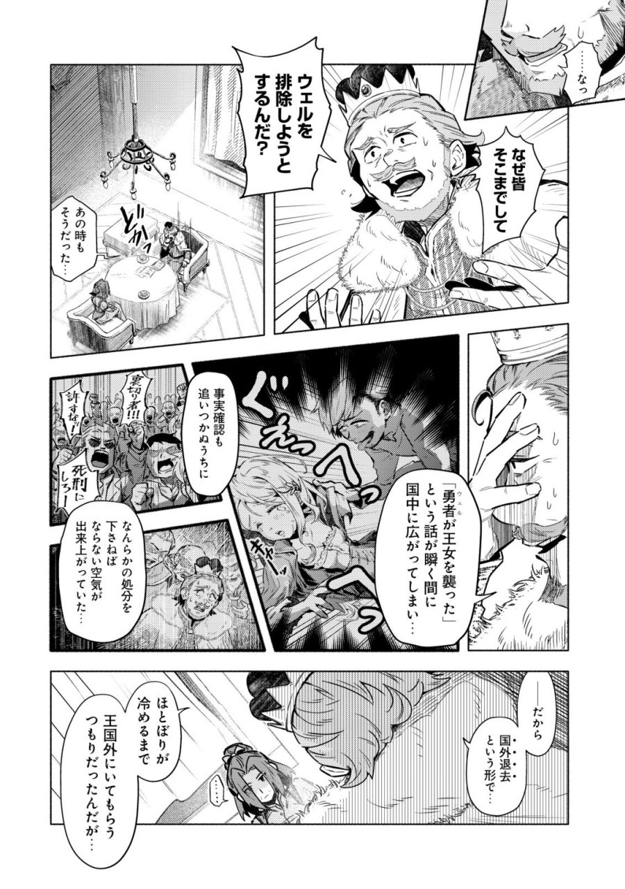 国に捨てられた烙印勇者、幼女に拾われて幸せなスローライフを始める 第9話 - Trang 9