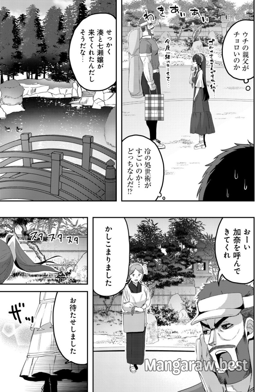 黒髪清楚の冷酷美少女を助けたら、俺と二人きりの時だけデレるようになった件 第9話 - Page 10