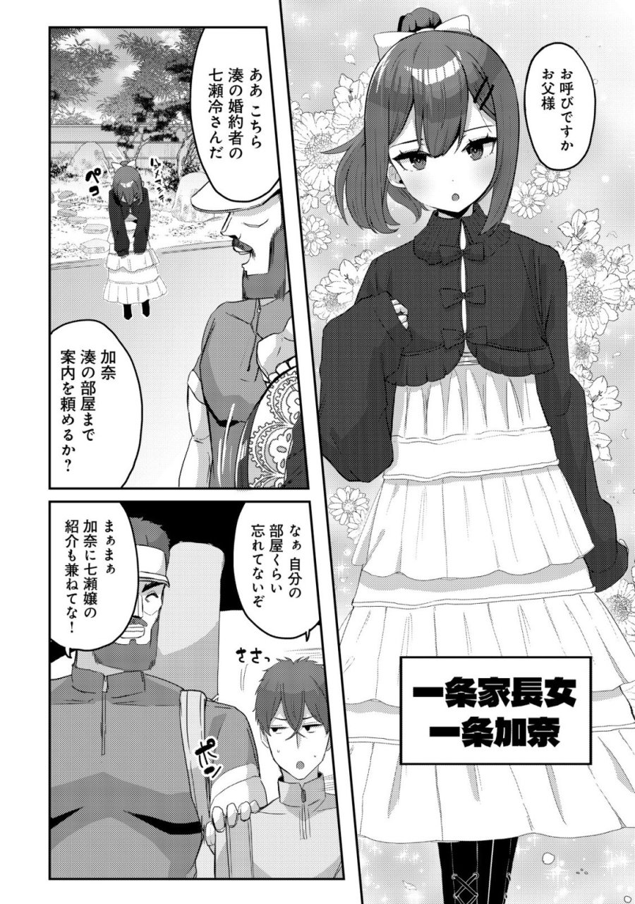 黒髪清楚の冷酷美少女を助けたら、俺と二人きりの時だけデレるようになった件 第9話 - Page 11