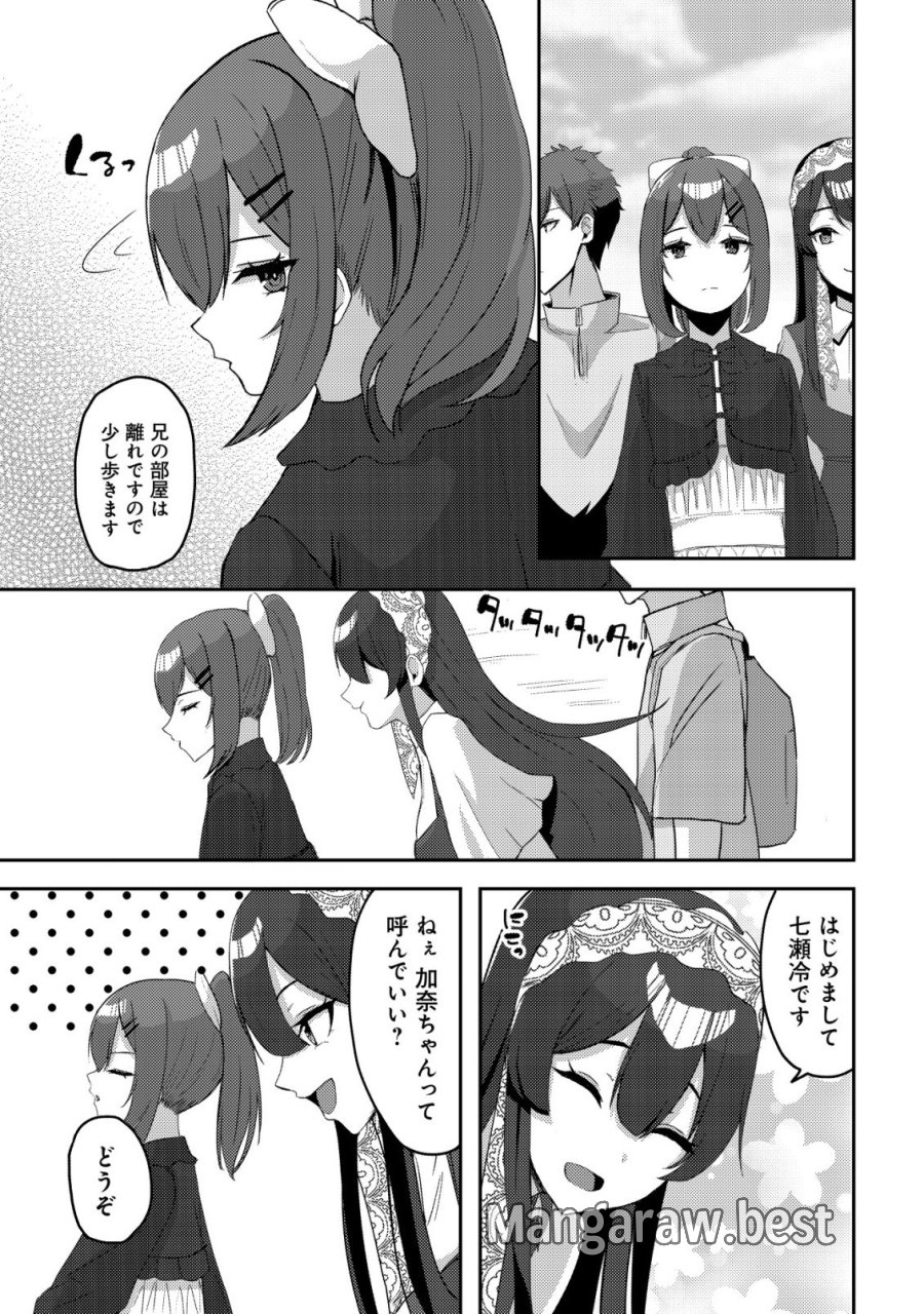 黒髪清楚の冷酷美少女を助けたら、俺と二人きりの時だけデレるようになった件 第9話 - Page 12