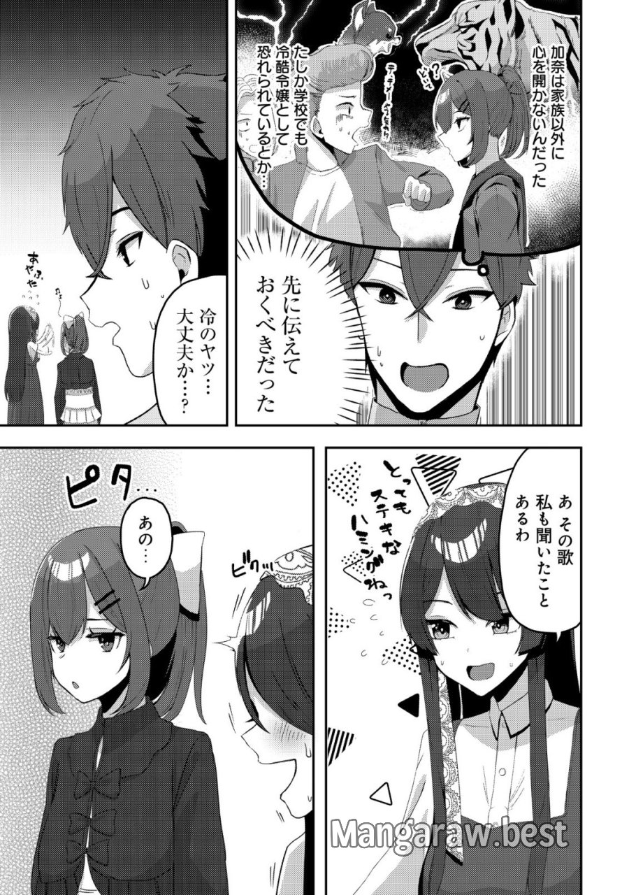 黒髪清楚の冷酷美少女を助けたら、俺と二人きりの時だけデレるようになった件 第9話 - Page 14