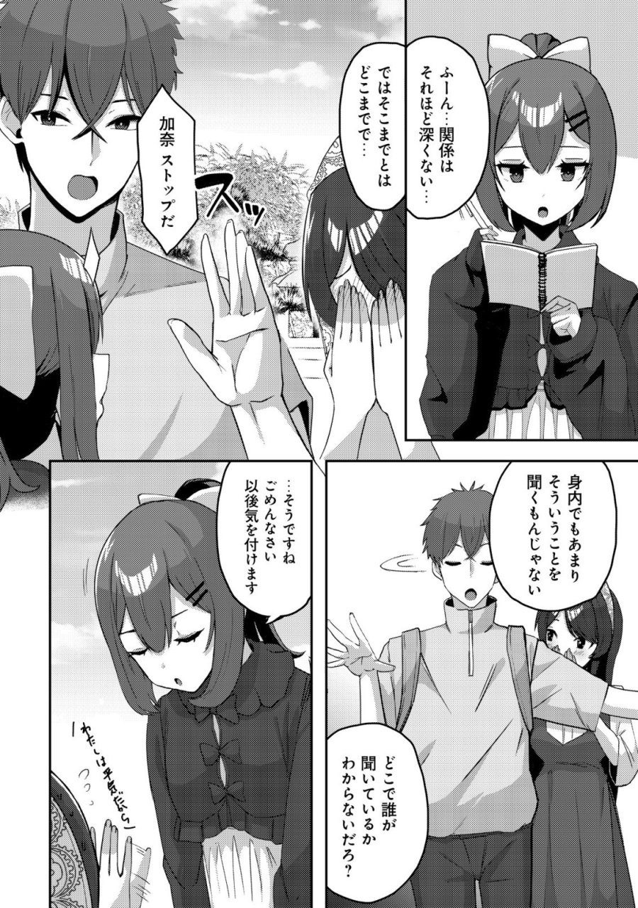 黒髪清楚の冷酷美少女を助けたら、俺と二人きりの時だけデレるようになった件 第9話 - Page 17