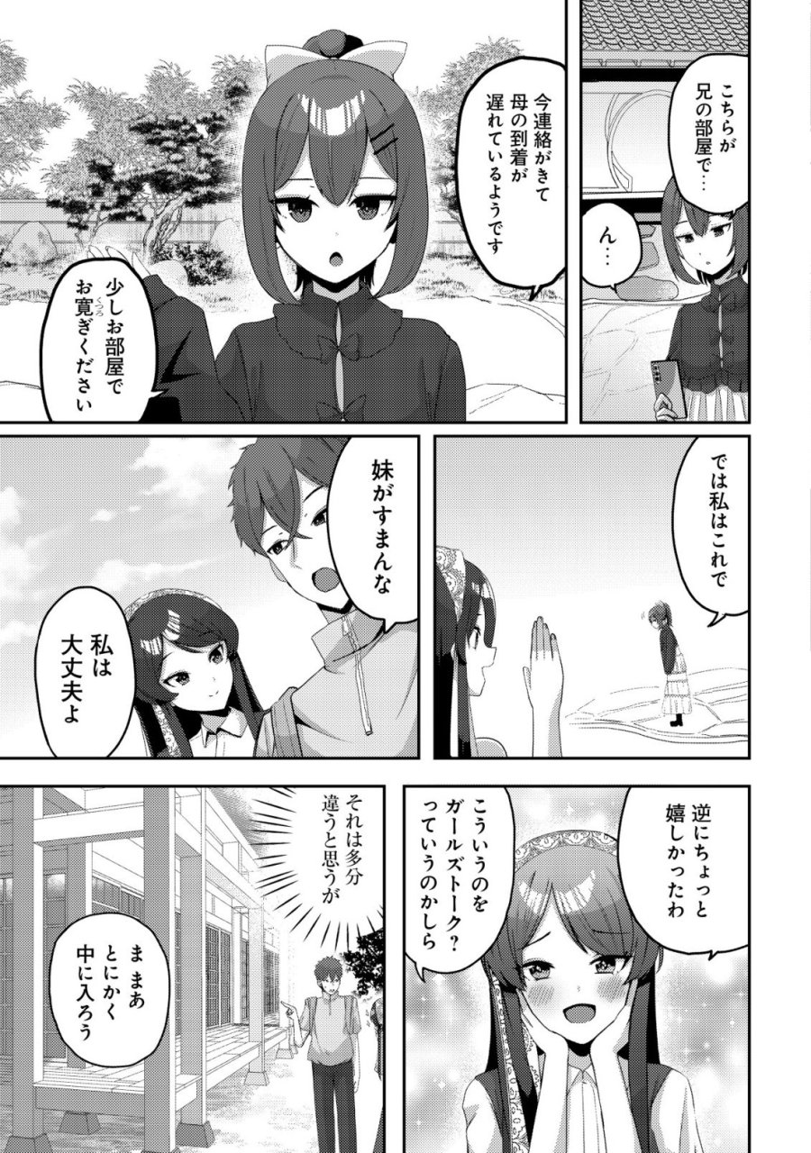 黒髪清楚の冷酷美少女を助けたら、俺と二人きりの時だけデレるようになった件 第9話 - Page 18