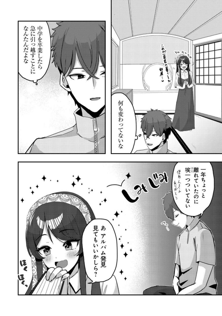 黒髪清楚の冷酷美少女を助けたら、俺と二人きりの時だけデレるようになった件 第9話 - Page 19