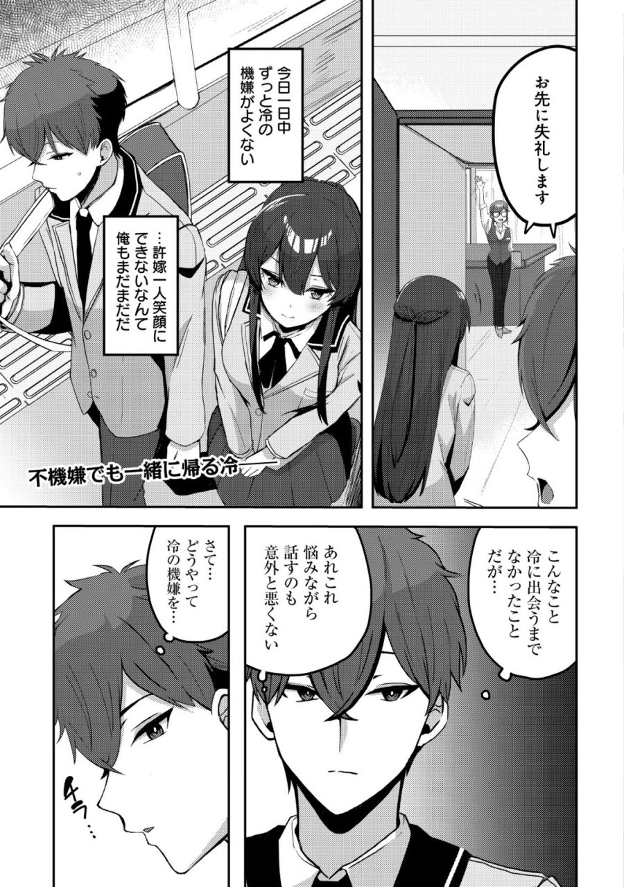 黒髪清楚の冷酷美少女を助けたら、俺と二人きりの時だけデレるようになった件 第9話 - Page 2