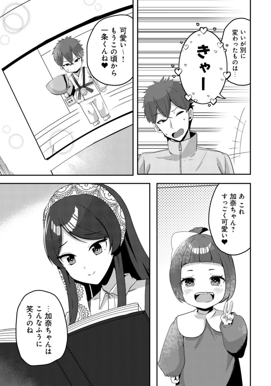 黒髪清楚の冷酷美少女を助けたら、俺と二人きりの時だけデレるようになった件 第9話 - Page 20