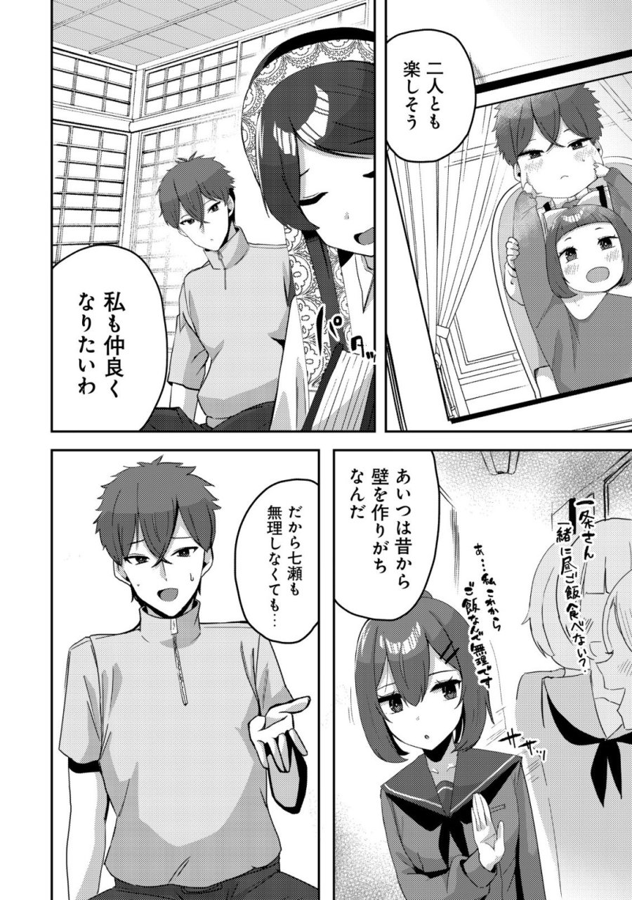 黒髪清楚の冷酷美少女を助けたら、俺と二人きりの時だけデレるようになった件 第9話 - Page 21