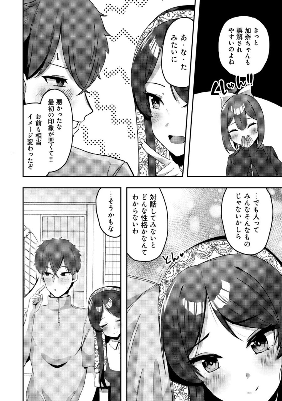 黒髪清楚の冷酷美少女を助けたら、俺と二人きりの時だけデレるようになった件 第9話 - Page 23