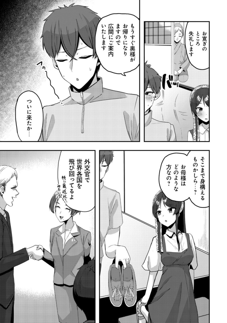黒髪清楚の冷酷美少女を助けたら、俺と二人きりの時だけデレるようになった件 第9話 - Page 24