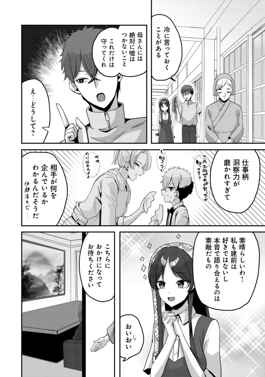 黒髪清楚の冷酷美少女を助けたら、俺と二人きりの時だけデレるようになった件 第9話 - Page 25