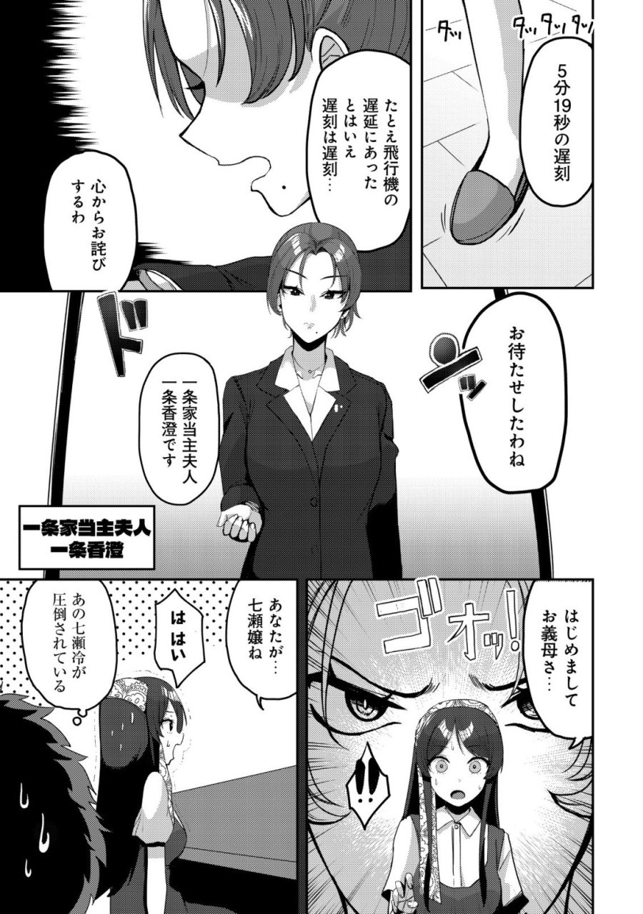 黒髪清楚の冷酷美少女を助けたら、俺と二人きりの時だけデレるようになった件 第9話 - Page 26