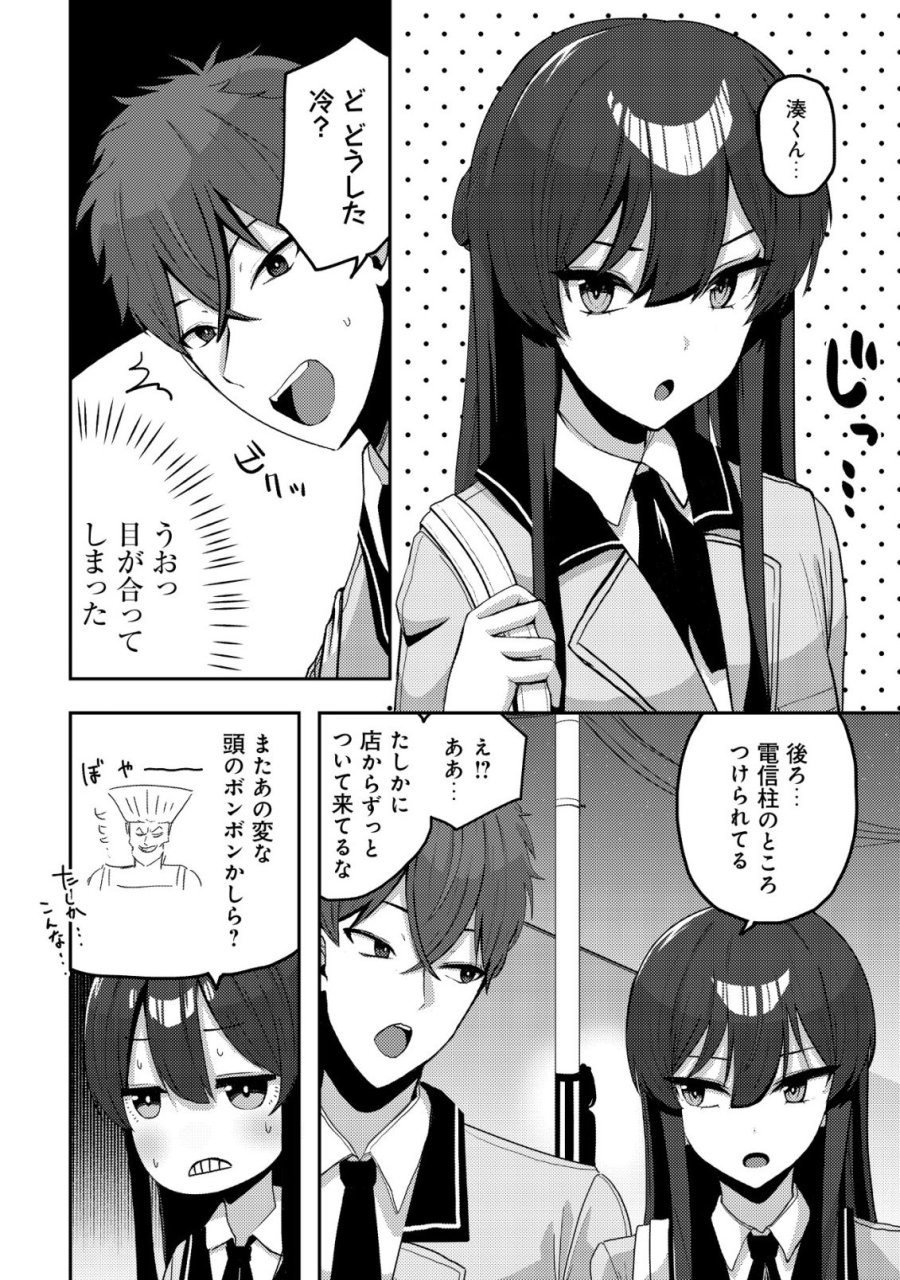 黒髪清楚の冷酷美少女を助けたら、俺と二人きりの時だけデレるようになった件 第9話 - Page 3