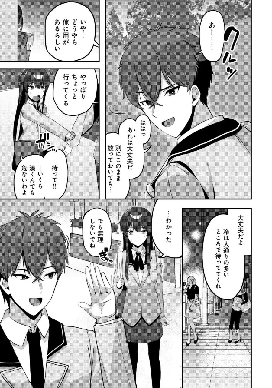 黒髪清楚の冷酷美少女を助けたら、俺と二人きりの時だけデレるようになった件 第9話 - Page 4