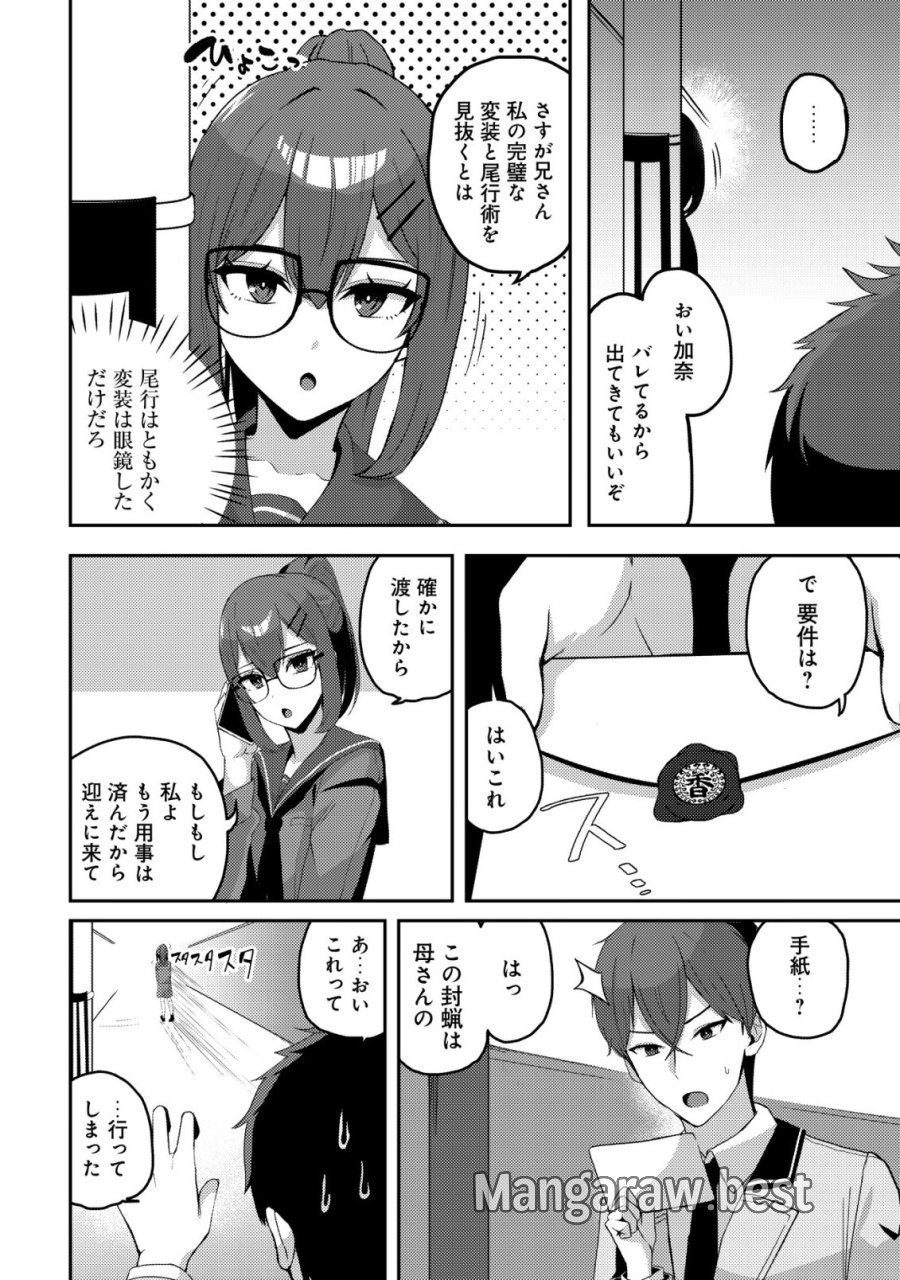 黒髪清楚の冷酷美少女を助けたら、俺と二人きりの時だけデレるようになった件 第9話 - Page 5