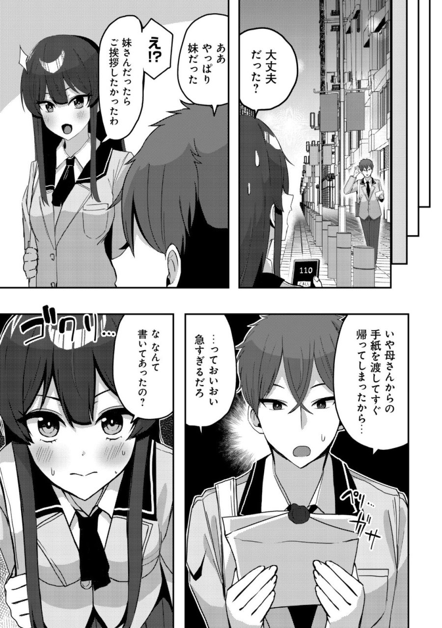 黒髪清楚の冷酷美少女を助けたら、俺と二人きりの時だけデレるようになった件 第9話 - Page 6