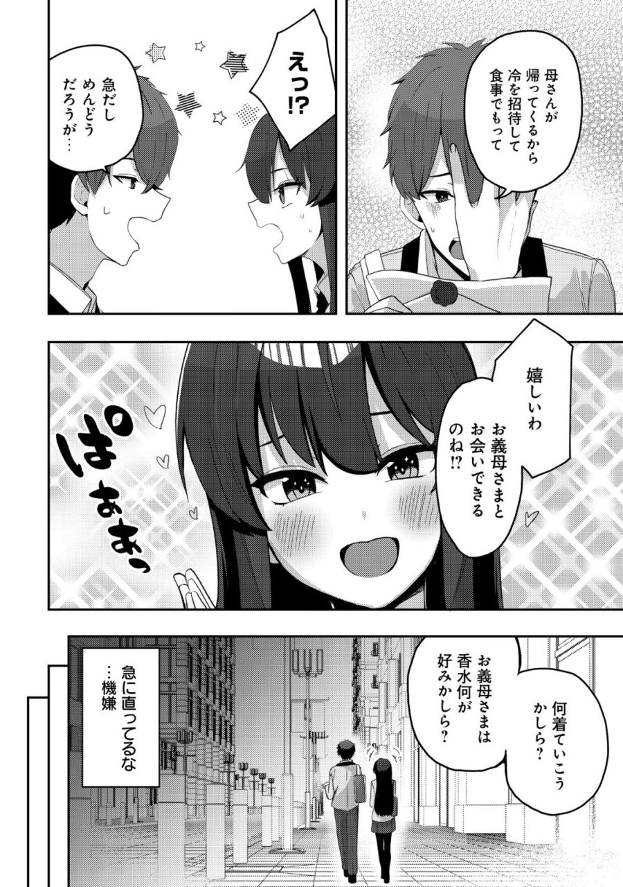 黒髪清楚の冷酷美少女を助けたら、俺と二人きりの時だけデレるようになった件 第9話 - Page 7