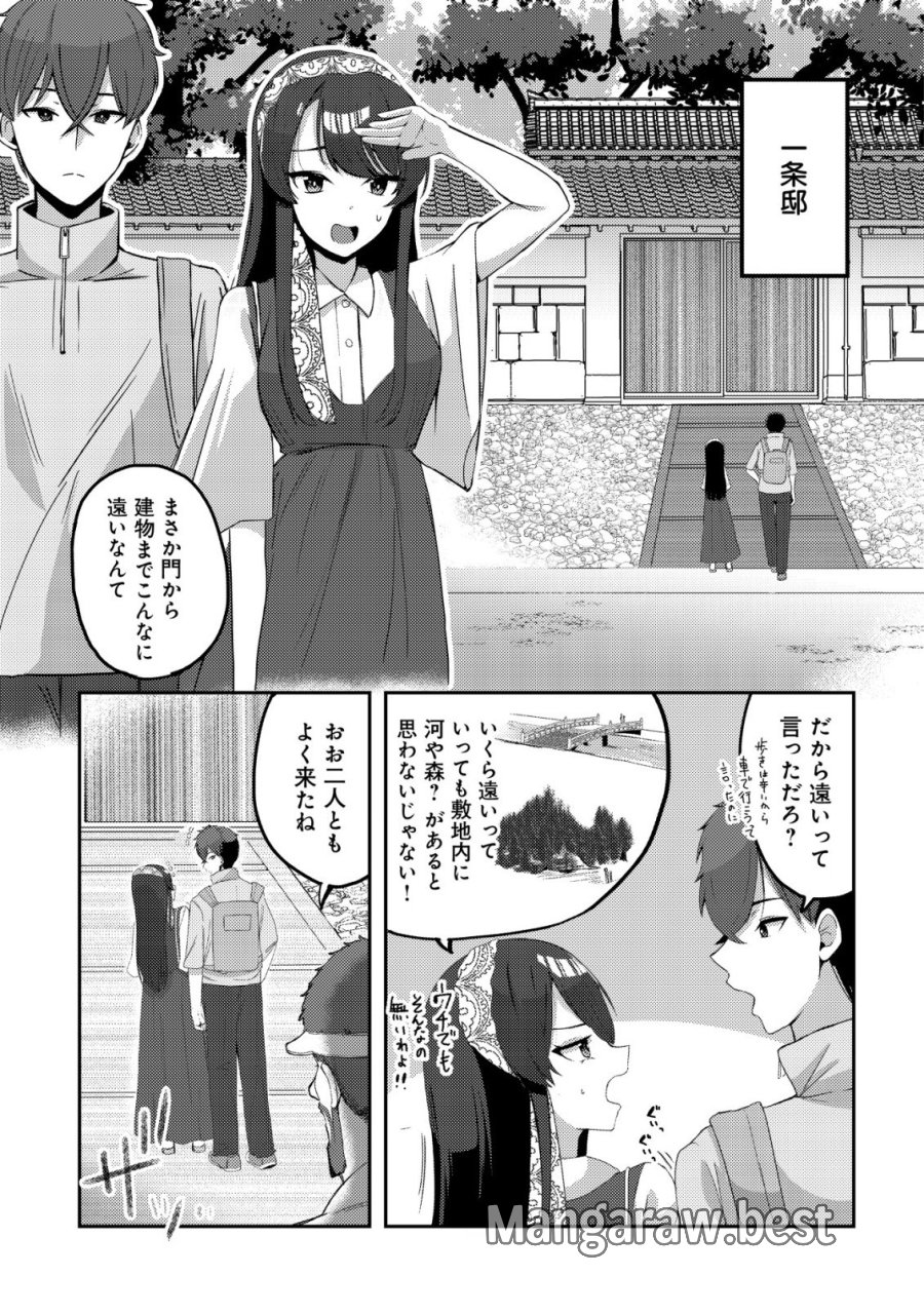 黒髪清楚の冷酷美少女を助けたら、俺と二人きりの時だけデレるようになった件 第9話 - Page 8