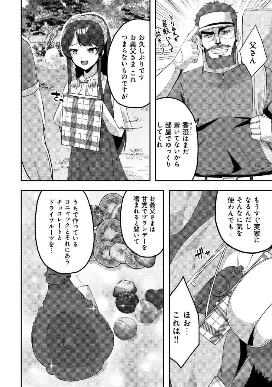 黒髪清楚の冷酷美少女を助けたら、俺と二人きりの時だけデレるようになった件 第9話 - Page 9