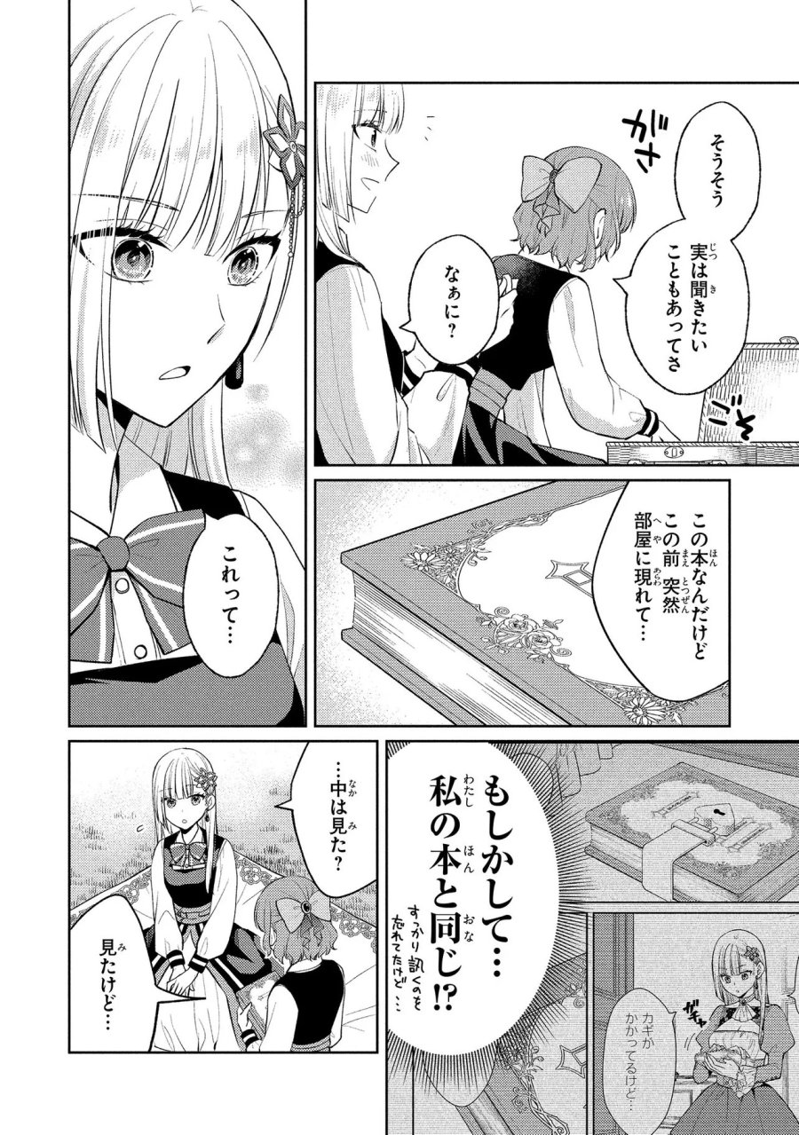 悪役令嬢のショコラティエは推しの攻略に有効でした 第16.1話 - Trang 10
