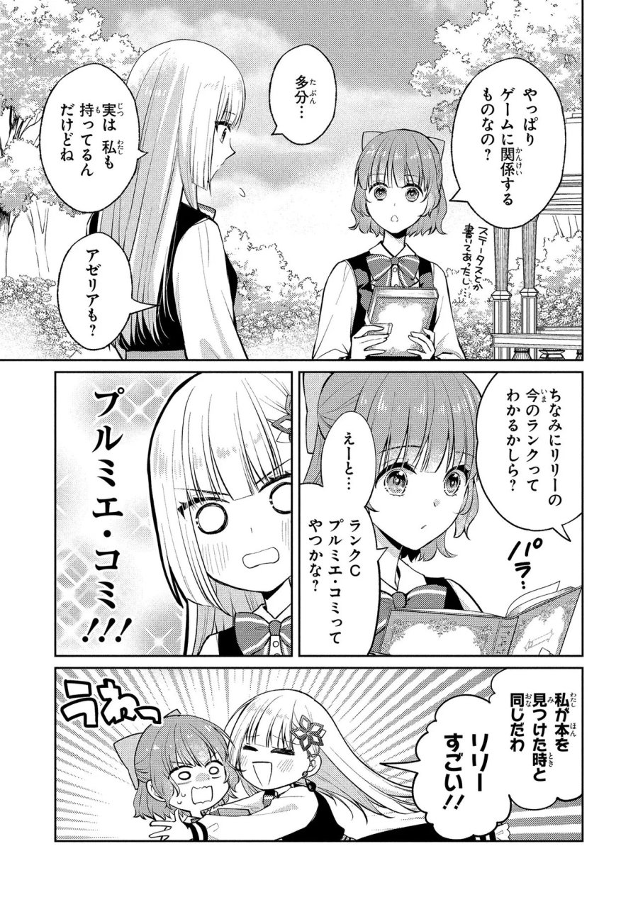 悪役令嬢のショコラティエは推しの攻略に有効でした 第16.1話 - Trang 11