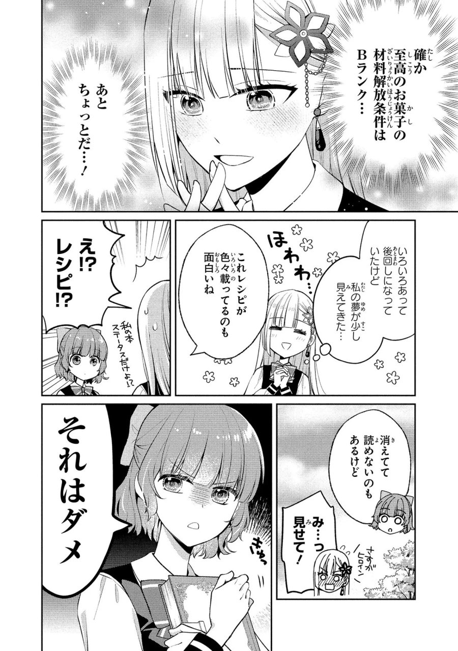 悪役令嬢のショコラティエは推しの攻略に有効でした 第16.1話 - Trang 12