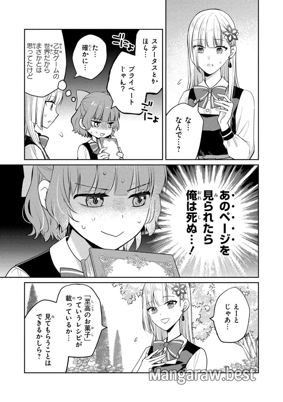 悪役令嬢のショコラティエは推しの攻略に有効でした 第16.1話 - Trang 13