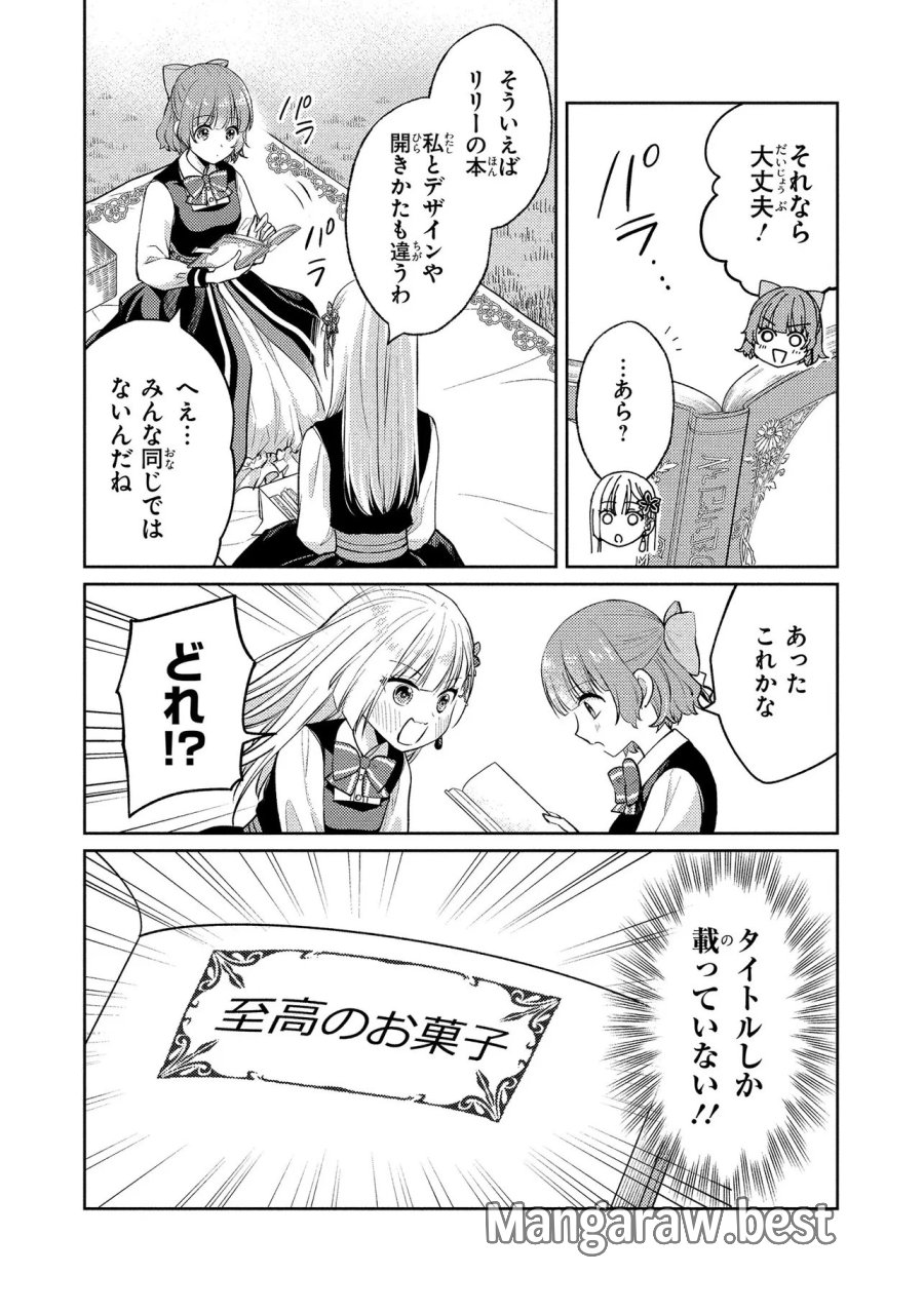 悪役令嬢のショコラティエは推しの攻略に有効でした 第16.1話 - Trang 14