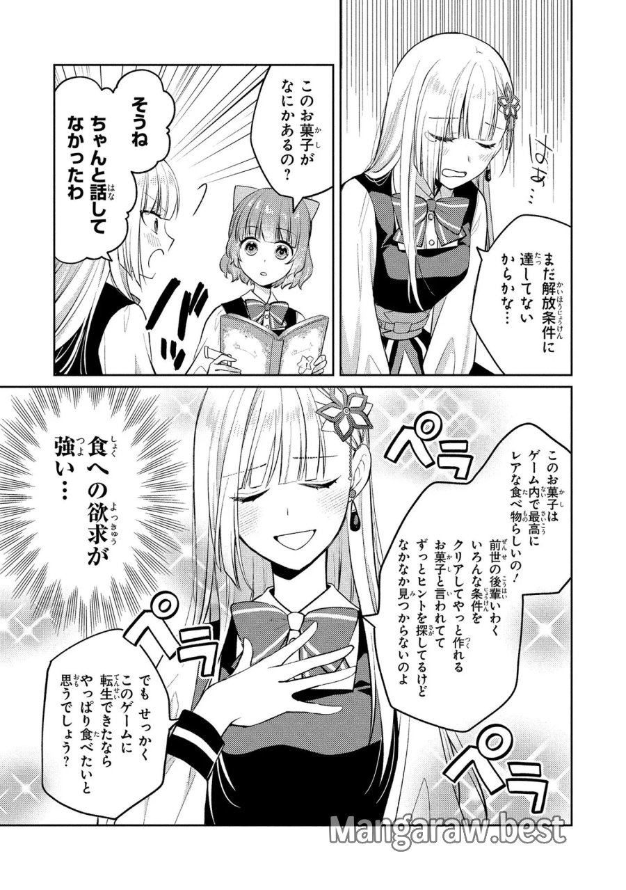 悪役令嬢のショコラティエは推しの攻略に有効でした 第16.1話 - Trang 15