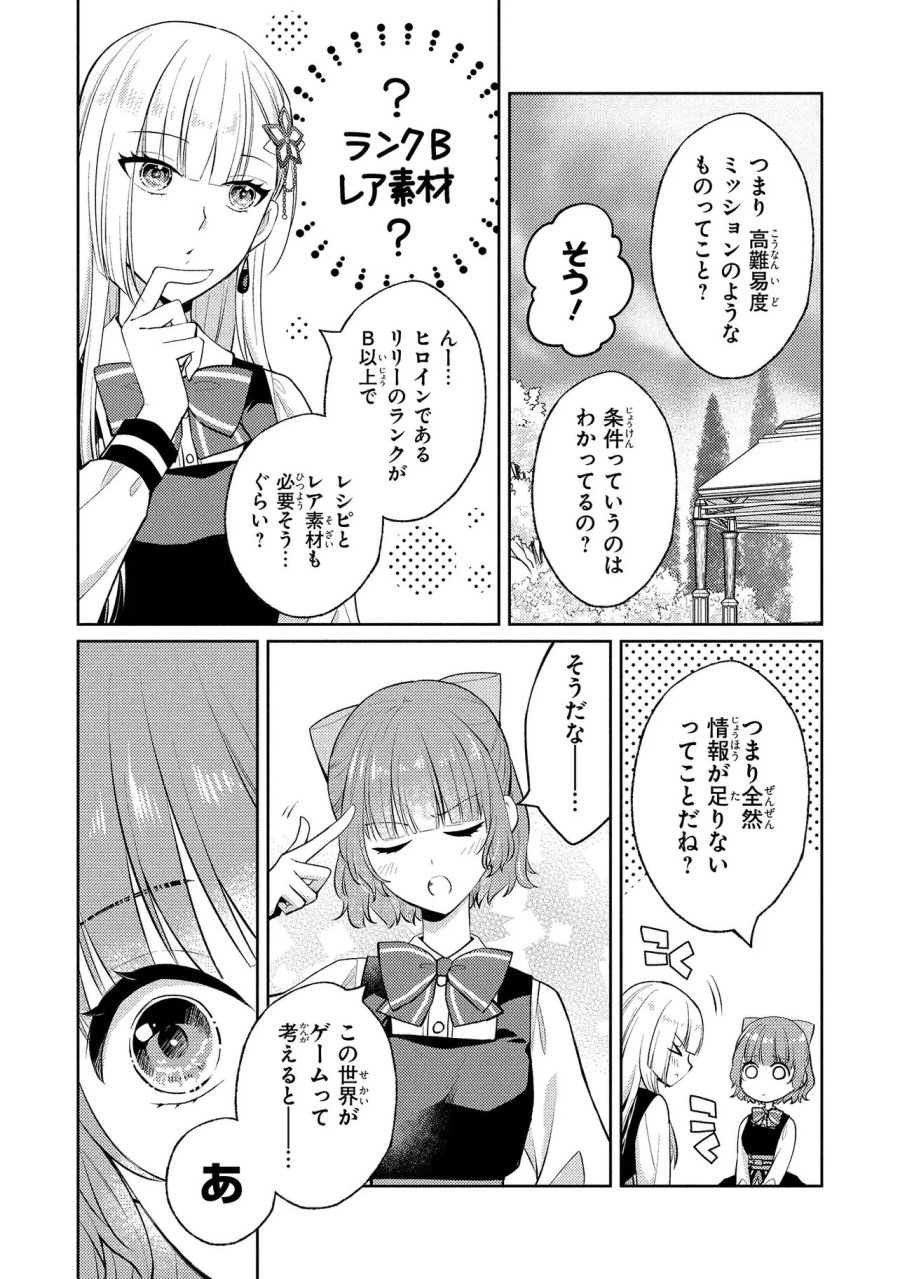 悪役令嬢のショコラティエは推しの攻略に有効でした 第16.1話 - Trang 16