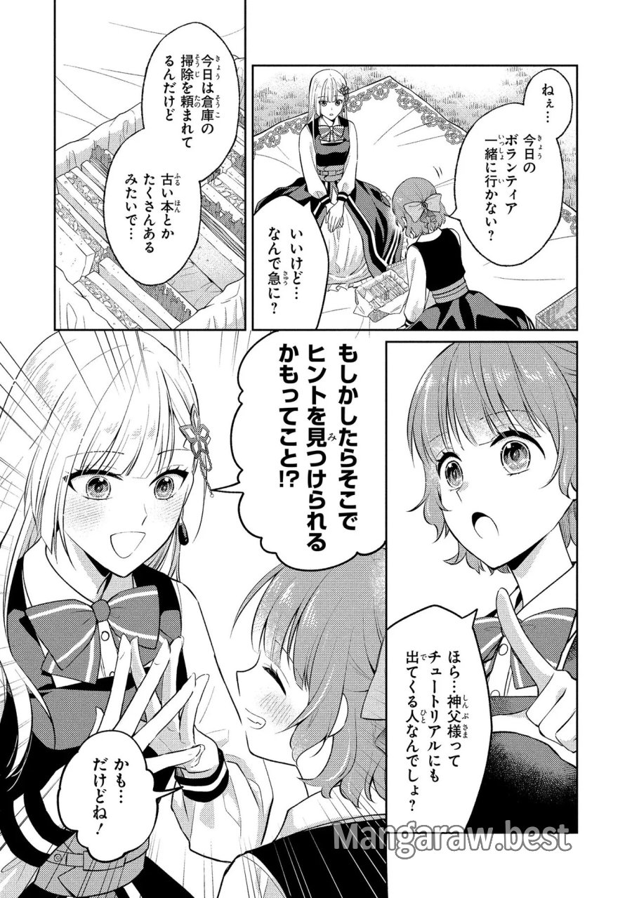 悪役令嬢のショコラティエは推しの攻略に有効でした 第16.1話 - Trang 17