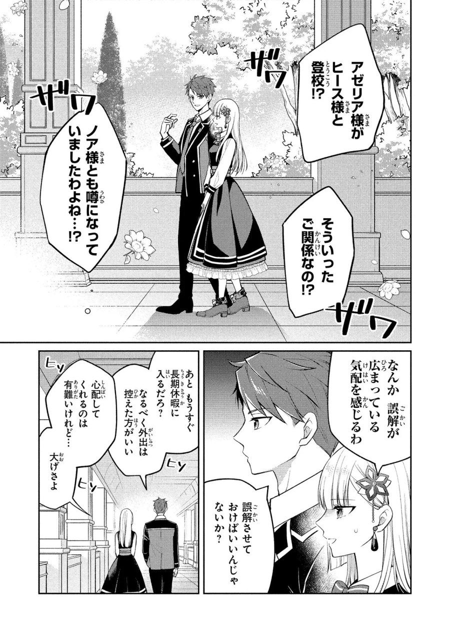 悪役令嬢のショコラティエは推しの攻略に有効でした 第16.1話 - Trang 3