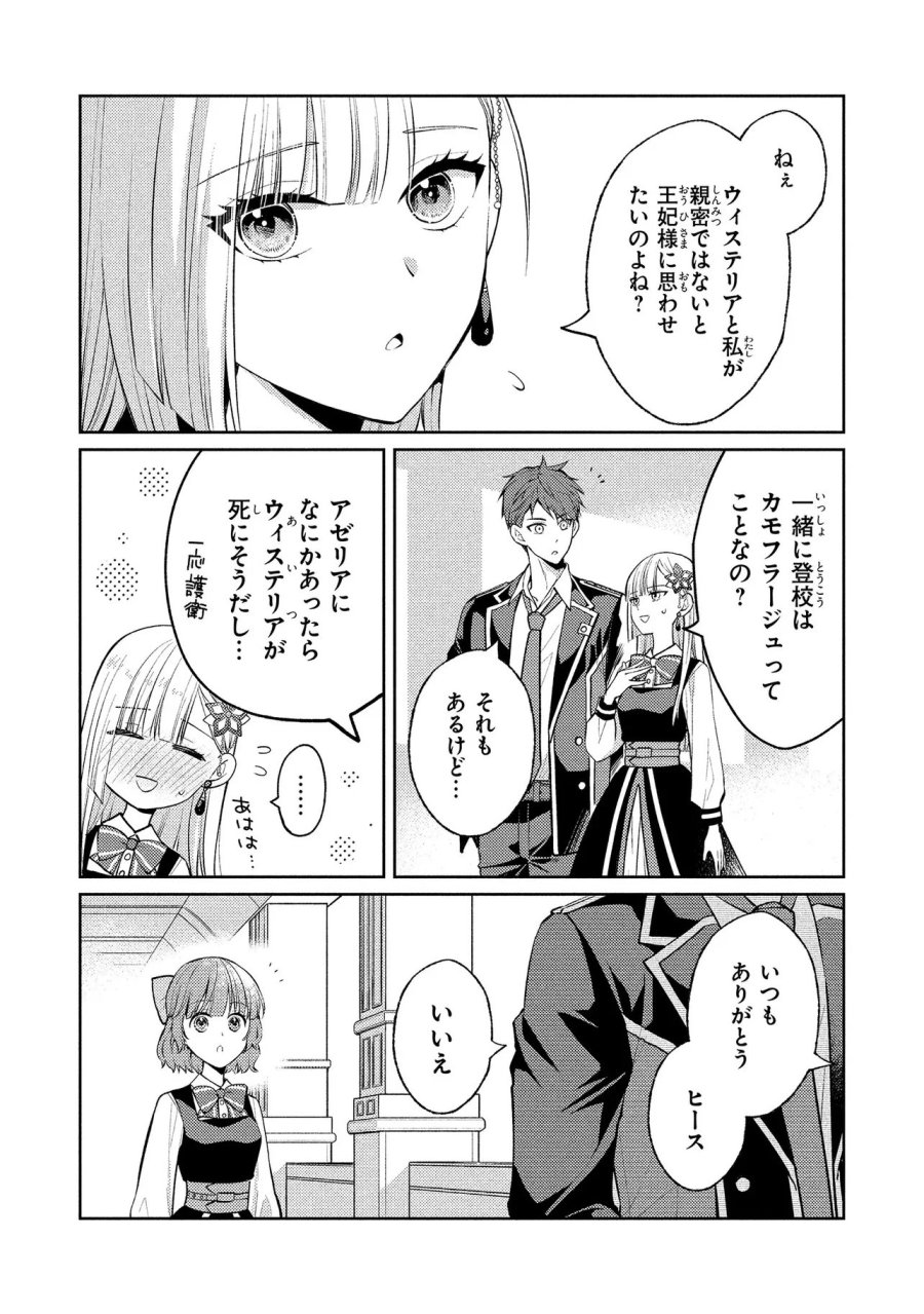悪役令嬢のショコラティエは推しの攻略に有効でした 第16.1話 - Trang 4