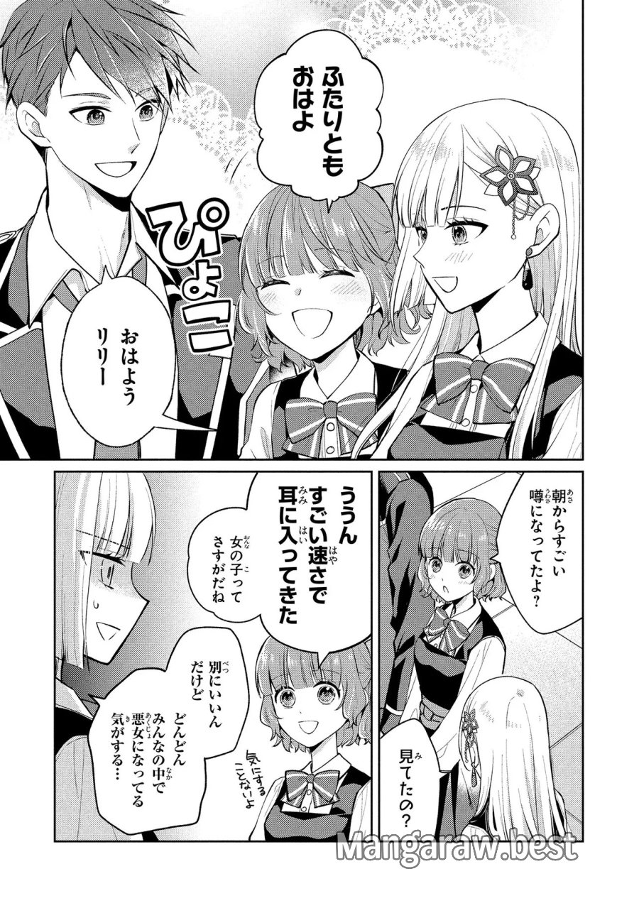 悪役令嬢のショコラティエは推しの攻略に有効でした 第16.1話 - Trang 5