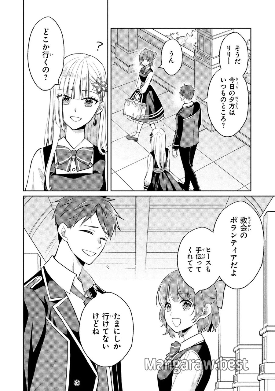 悪役令嬢のショコラティエは推しの攻略に有効でした 第16.1話 - Trang 6