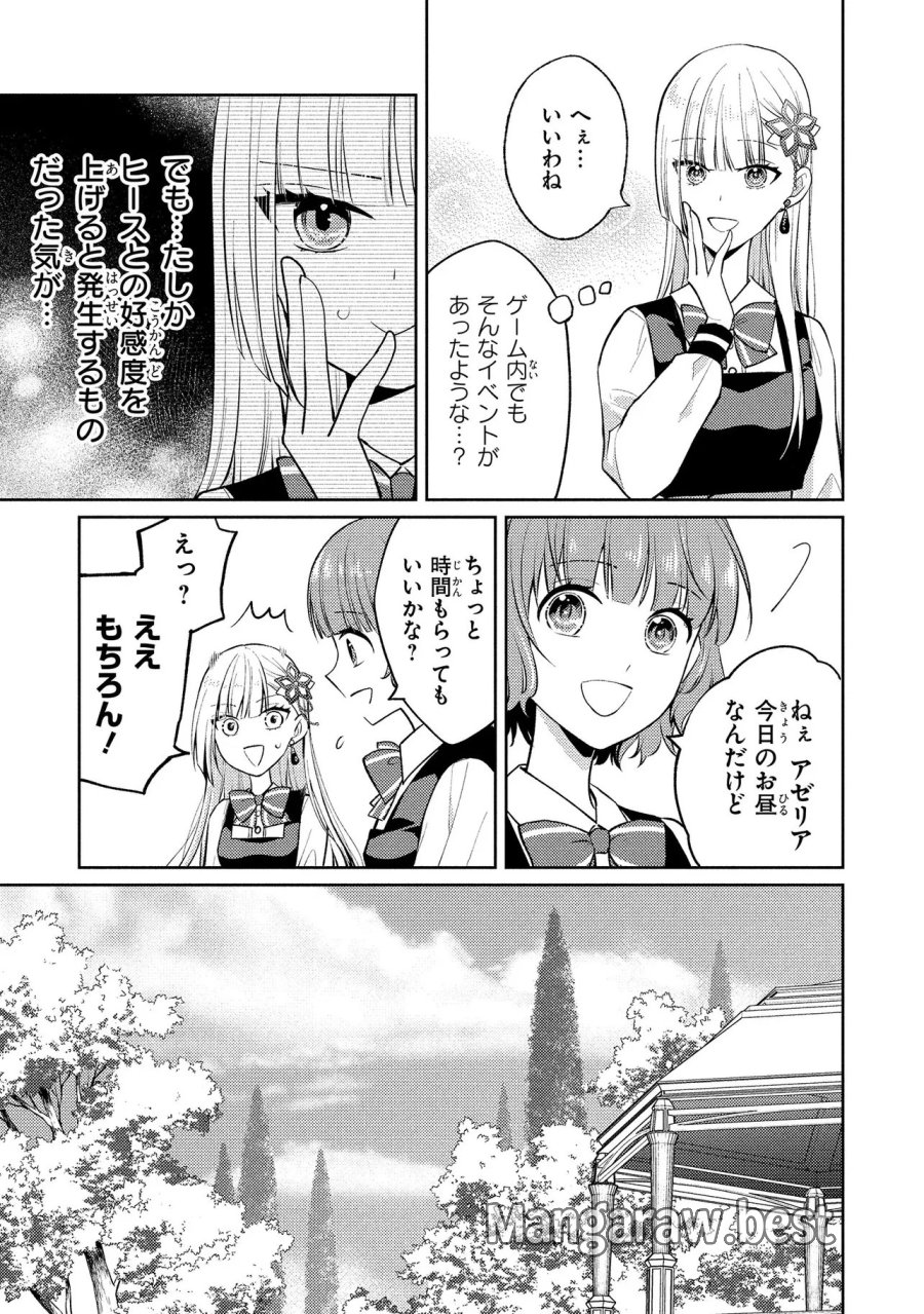 悪役令嬢のショコラティエは推しの攻略に有効でした 第16.1話 - Trang 7