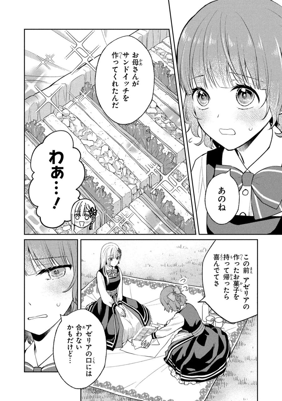 悪役令嬢のショコラティエは推しの攻略に有効でした 第16.1話 - Trang 8