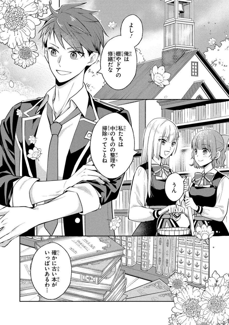 悪役令嬢のショコラティエは推しの攻略に有効でした 第16.2話 - Page 1