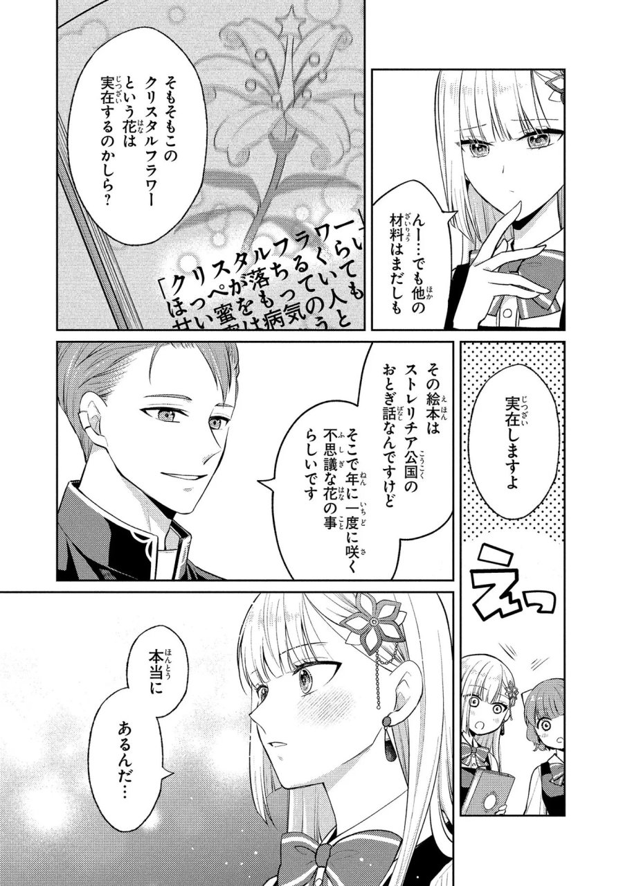 悪役令嬢のショコラティエは推しの攻略に有効でした 第16.2話 - Page 10
