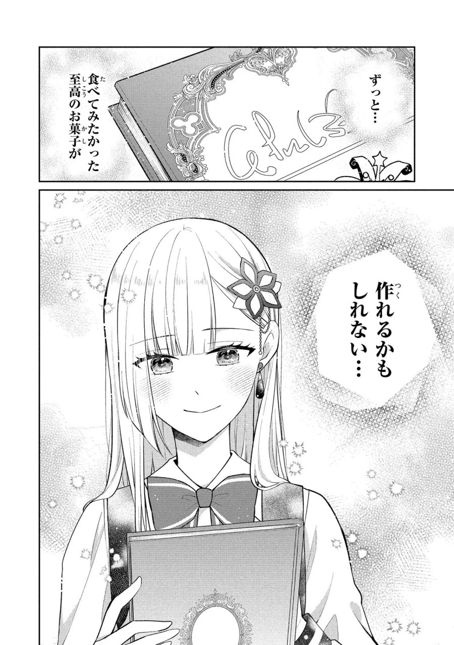 悪役令嬢のショコラティエは推しの攻略に有効でした 第16.2話 - Page 11
