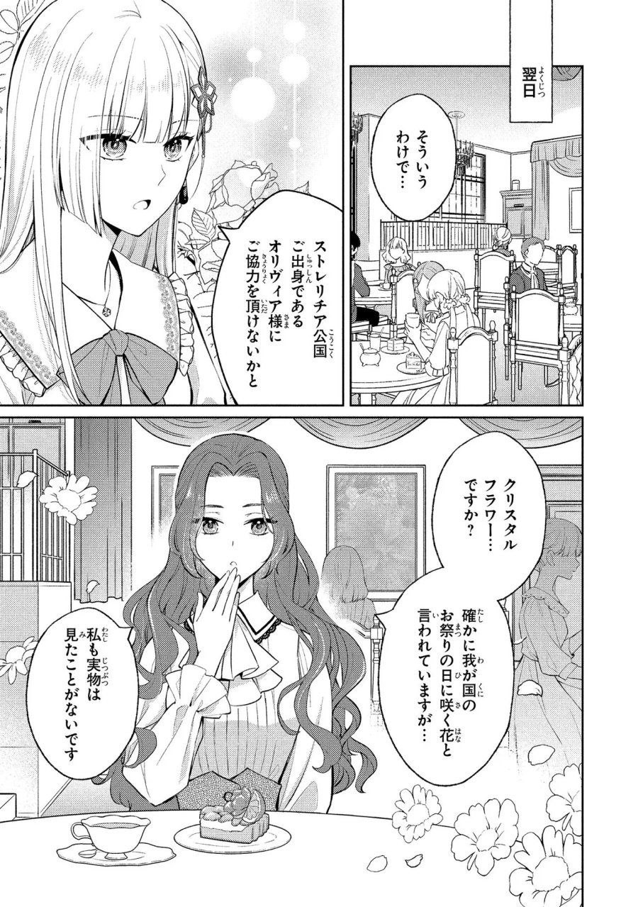 悪役令嬢のショコラティエは推しの攻略に有効でした 第16.2話 - Page 12
