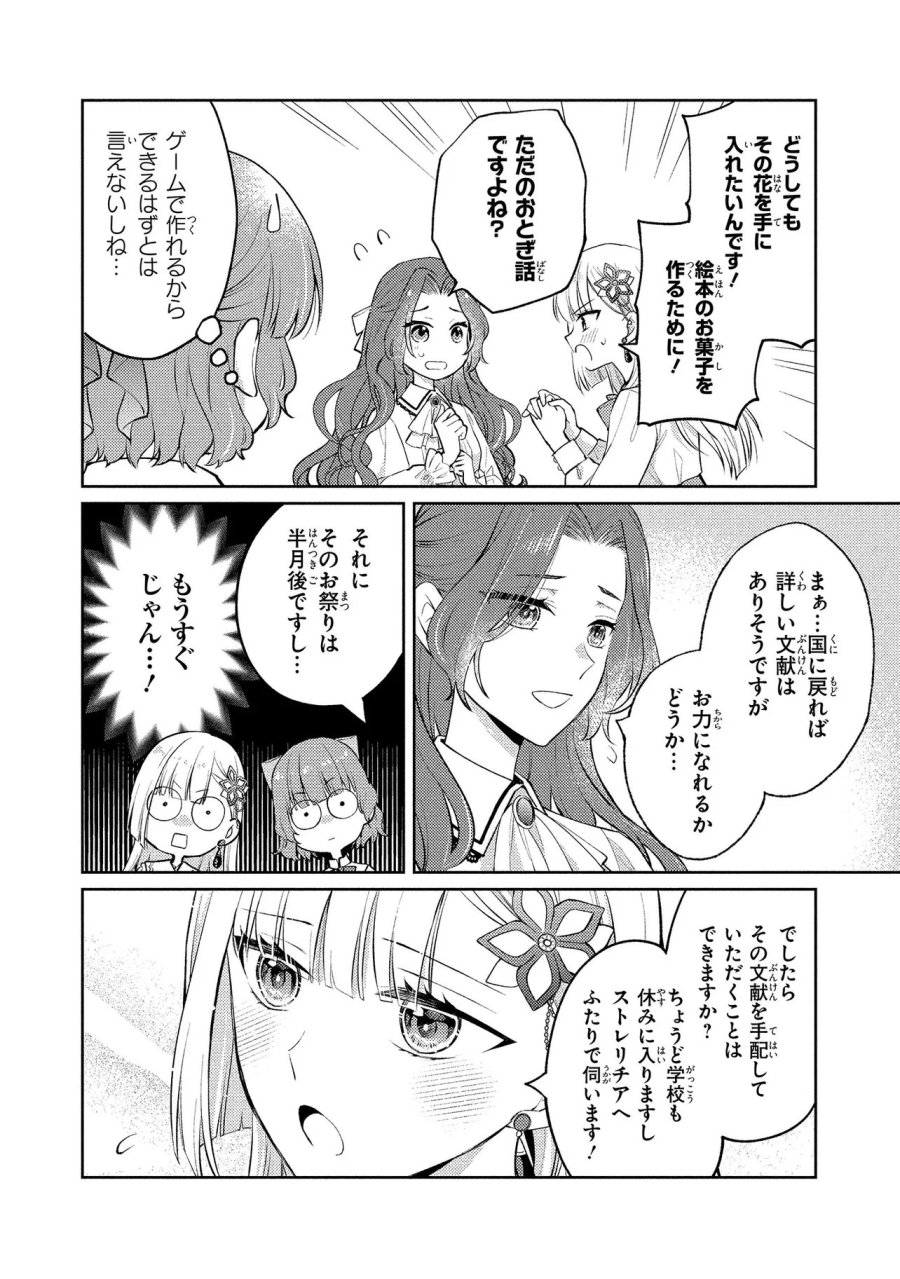 悪役令嬢のショコラティエは推しの攻略に有効でした 第16.2話 - Page 13