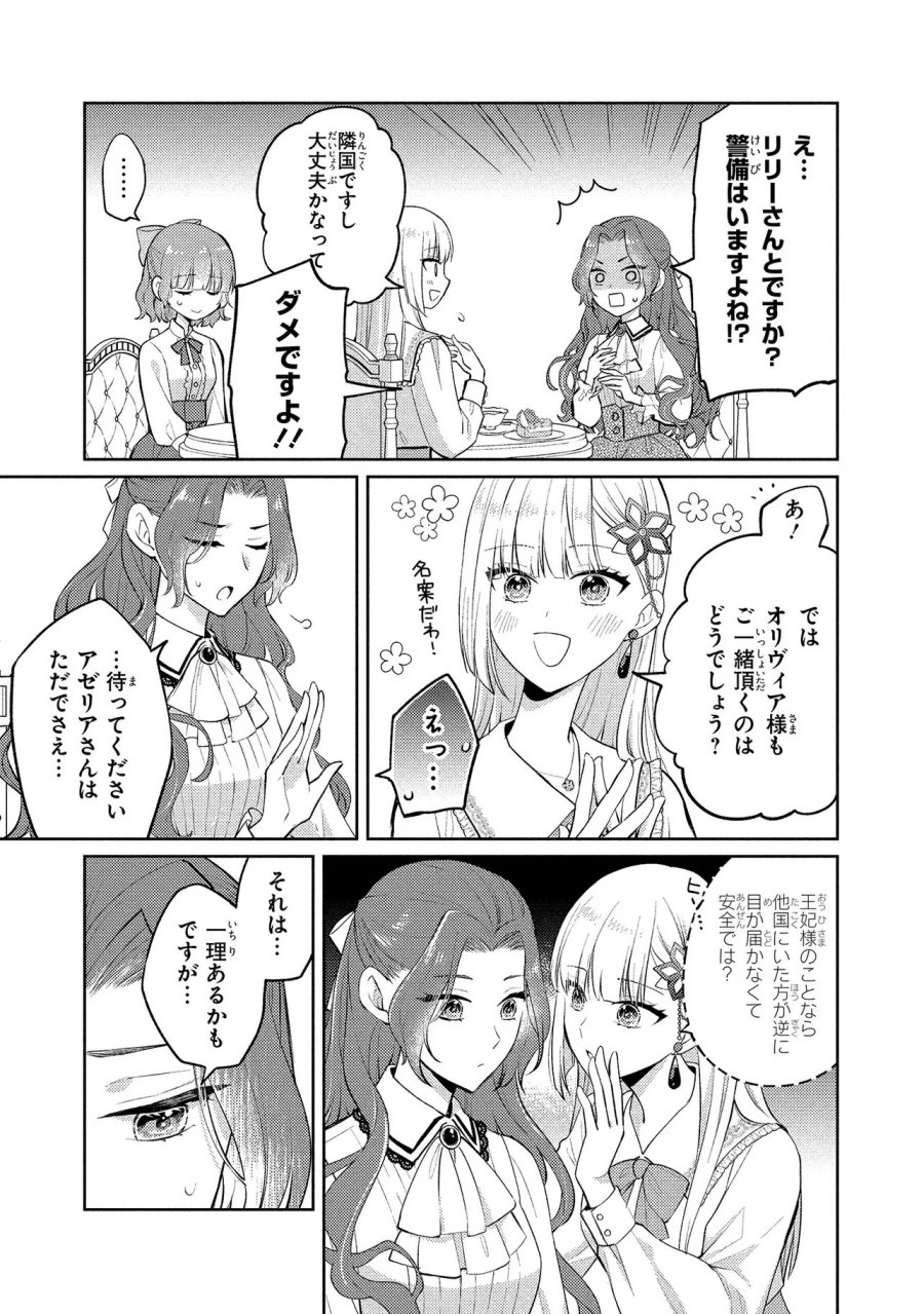 悪役令嬢のショコラティエは推しの攻略に有効でした 第16.2話 - Page 14