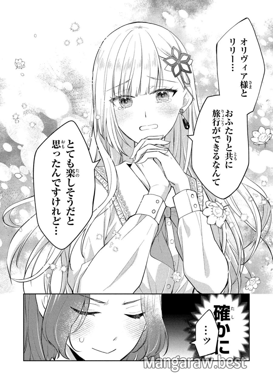 悪役令嬢のショコラティエは推しの攻略に有効でした 第16.2話 - Page 15