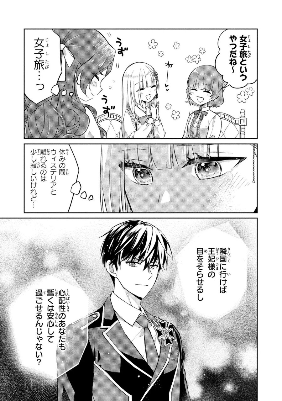 悪役令嬢のショコラティエは推しの攻略に有効でした 第16.2話 - Page 16